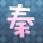 初恋日记